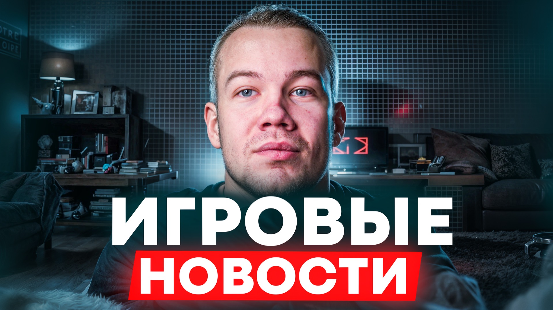 ИГРОВЫЕ НОВОСТИ