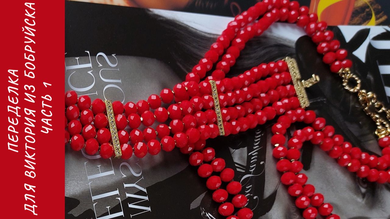 Переделка для Виктории из Бобруйска. Часть 1