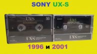 АУДИОКАССЕТЫ SONY UX-S 1996 и 2001! ЕСТЬ ЛИ РАЗНИЦА?!