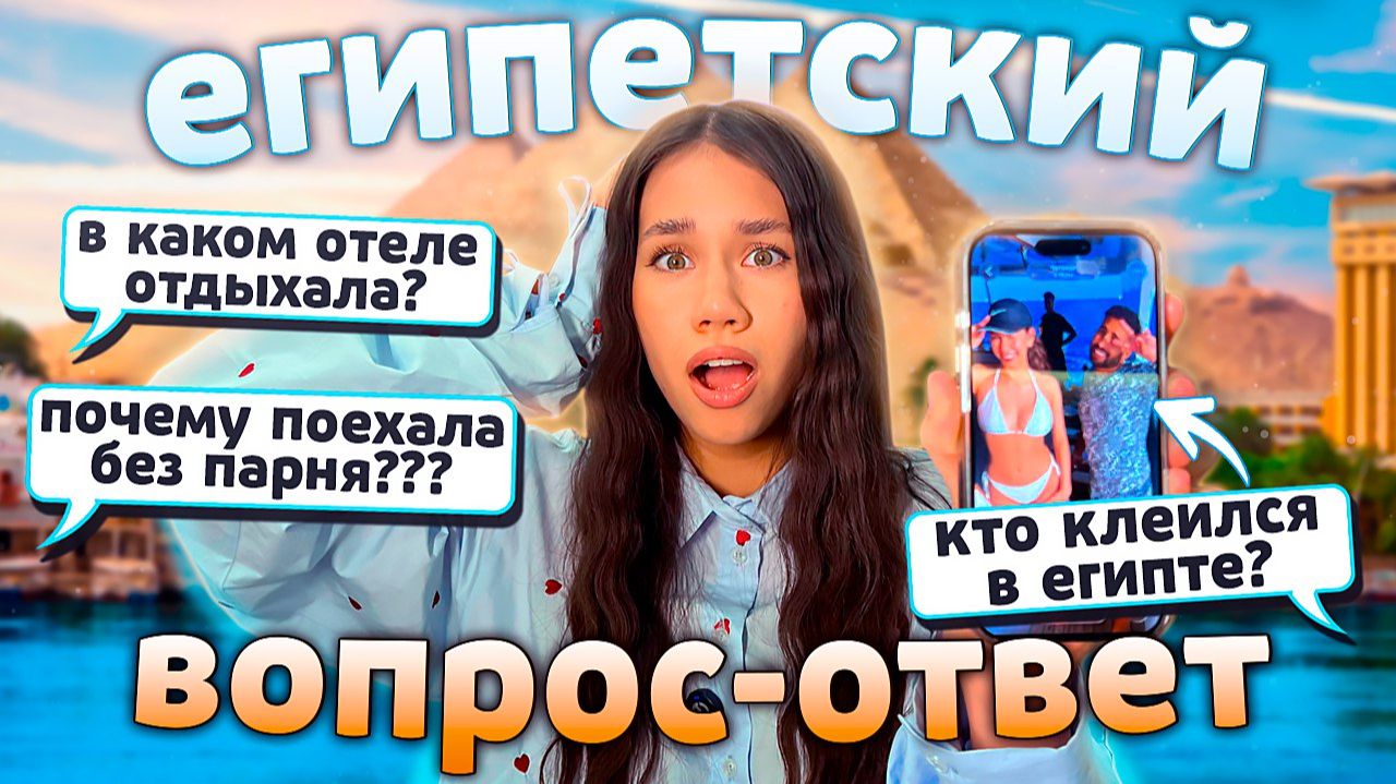 Как Я ОТДОХНУЛА в Египте без ПАРНЯ??😅