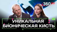 Российский бионический протез произвёл фурор в Европе