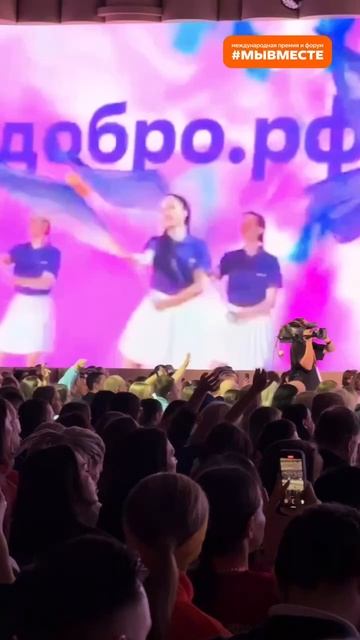 Международный форум #МЫВМЕСТЕ день второй