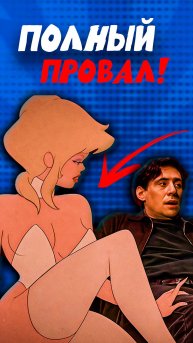 Главный провал Paramount!