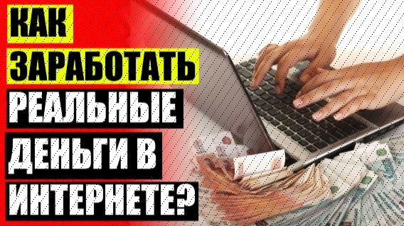 Зарабатывать в интернете украина ⭐ Валберис работа на дому 🔵
