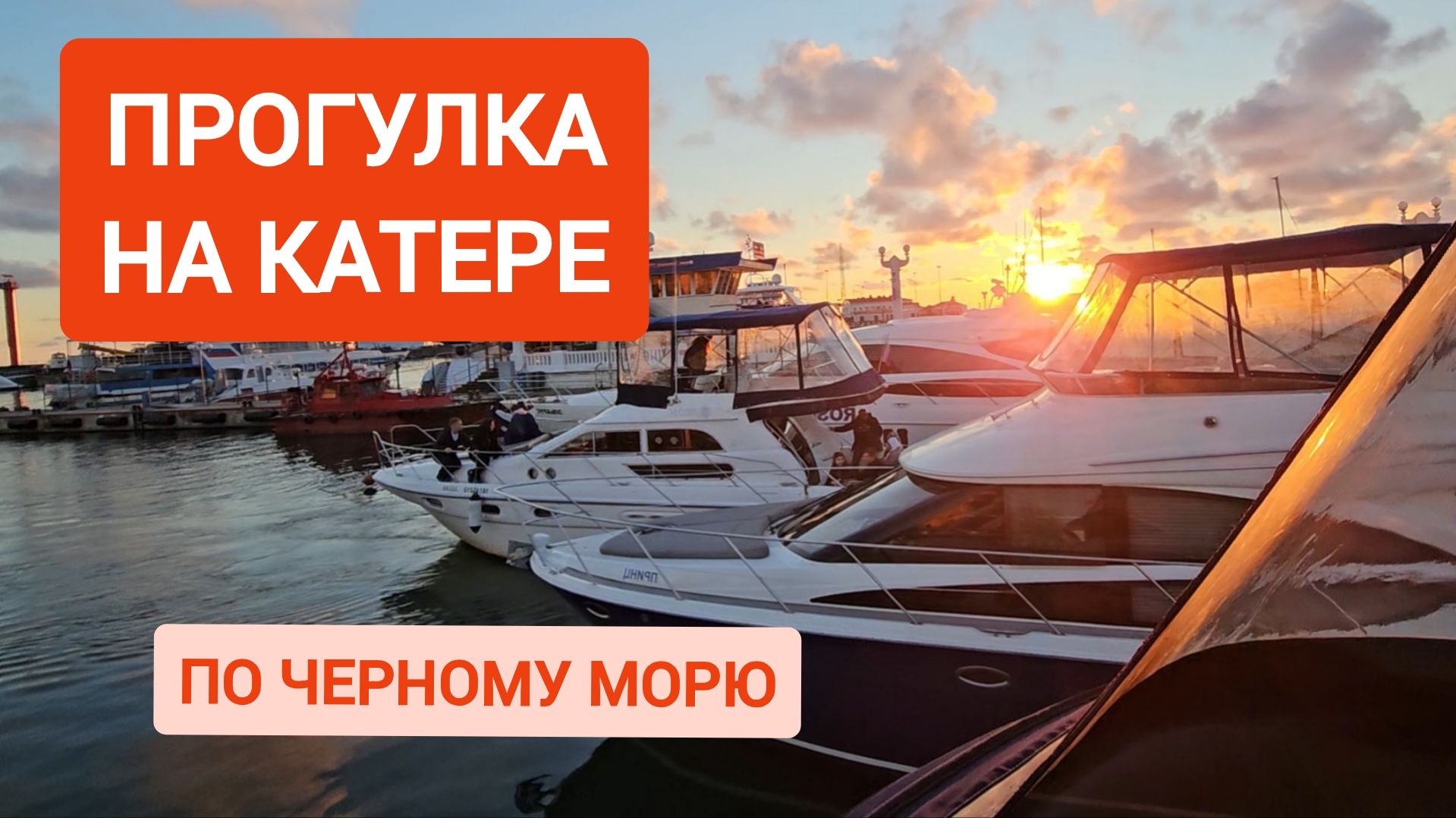 Зимой на катере