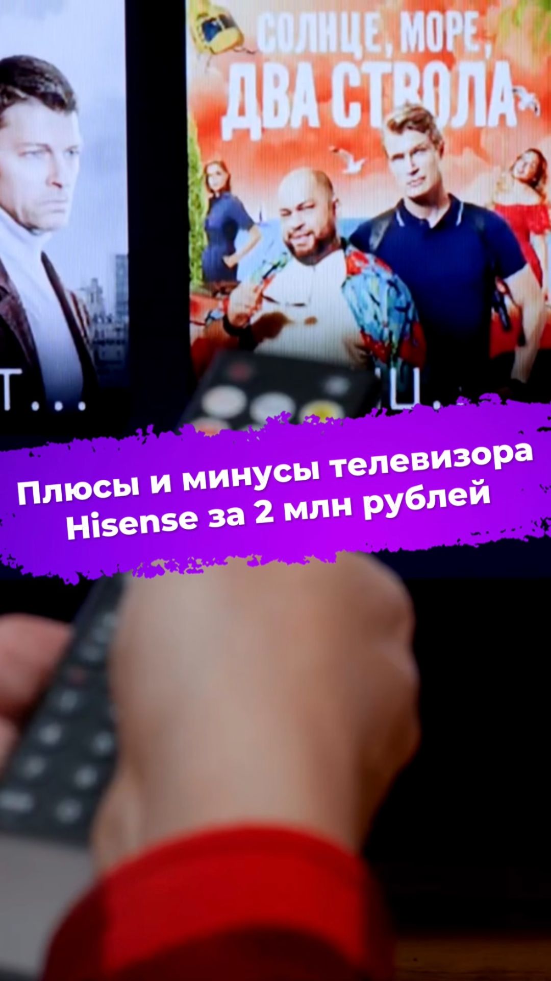 Плюсы и минусы телевизора Hisense за 2 млн рублей #телевизор #rgbminiled #hisense #ixbt
