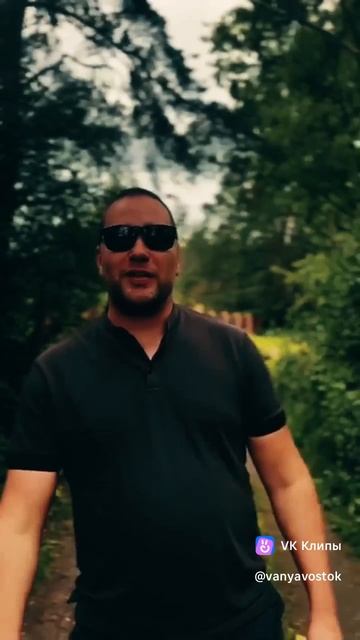 Ваня Восток- Спасибо!