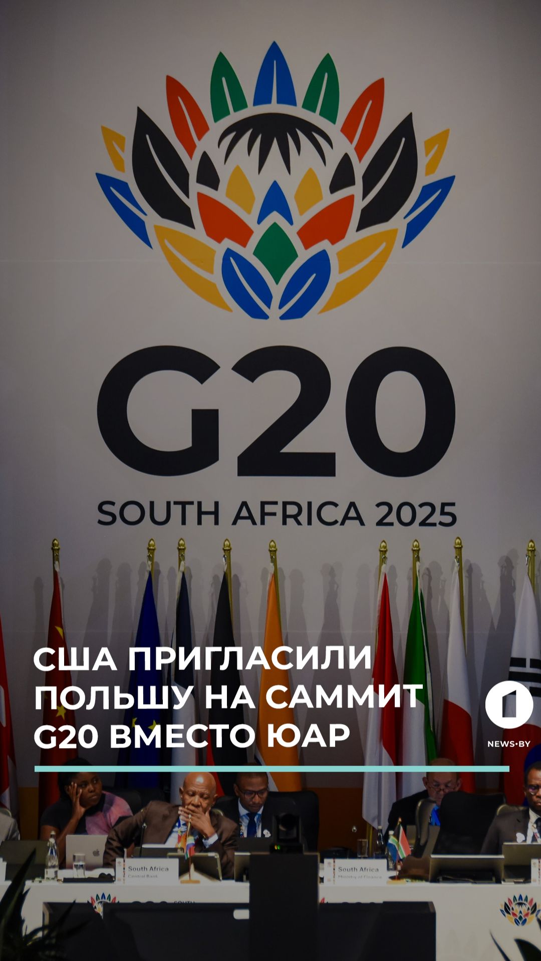 Перестановки в "Большой двадцатке"