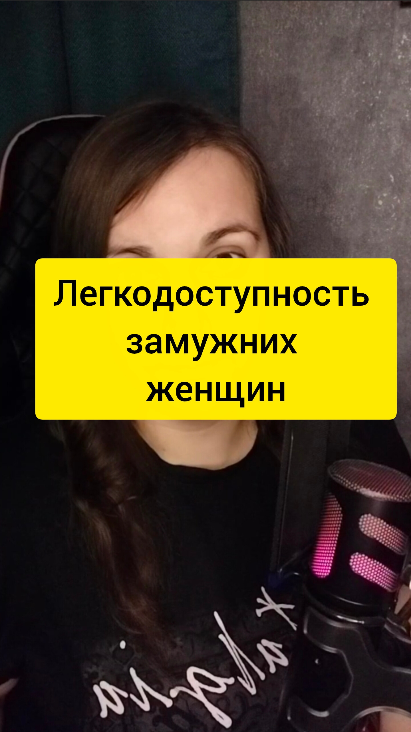 Замужние женщины самые легкодоступные