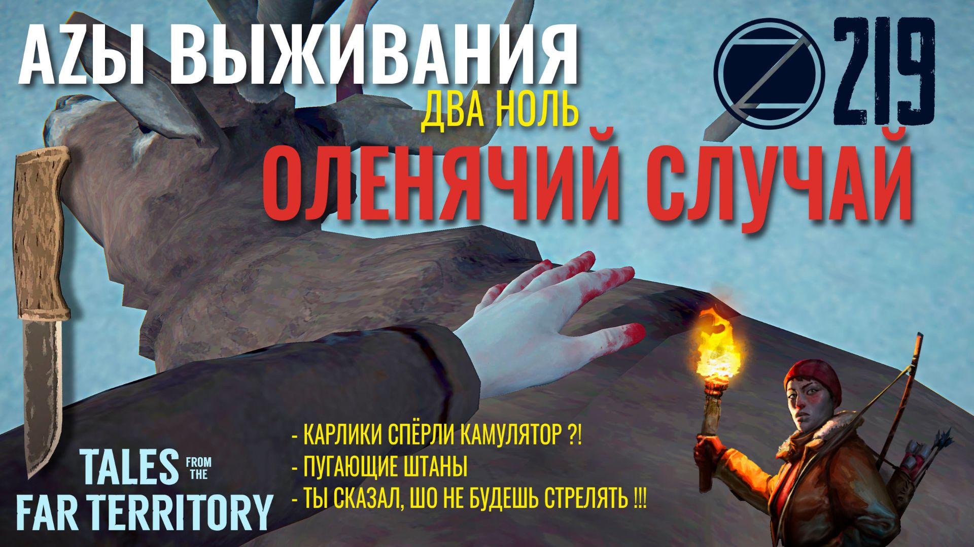 THE LONG DARK✮АZЫ ВЫЖИВАНИЯ 2.0✮219 СЕРИЯ✮talesfromthefarterritory