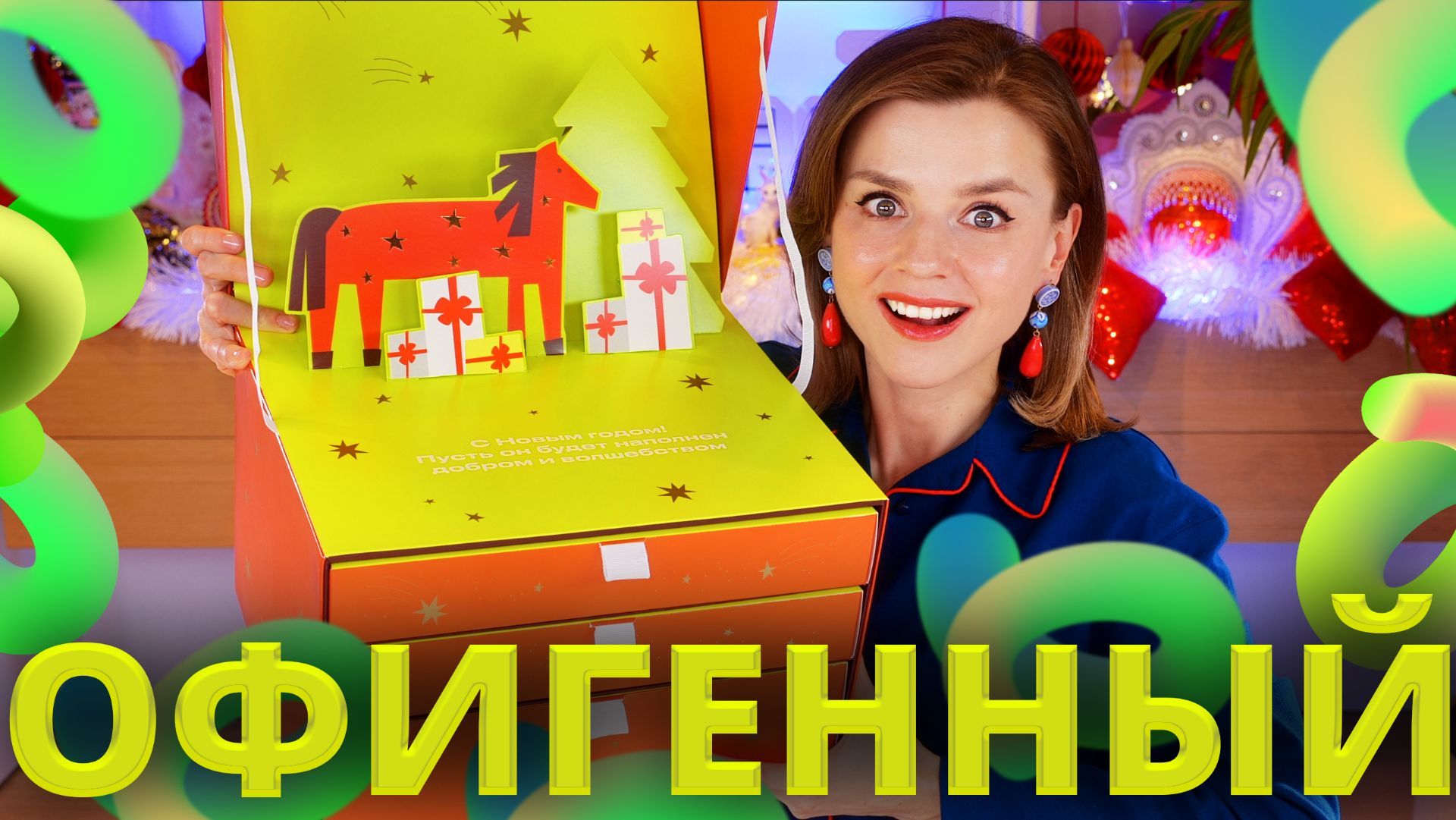 АДВЕНТ ЗОЛОТОГО ЯБЛОКА 2025 - НЕУЖЕЛИ ОН И ВПРАВДУ ХОРОШ?! | Как это дарить?