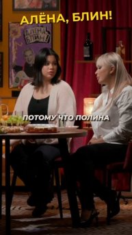 Полина Борисова себе позволяет такое?! #shorts #аленаблин #борисова