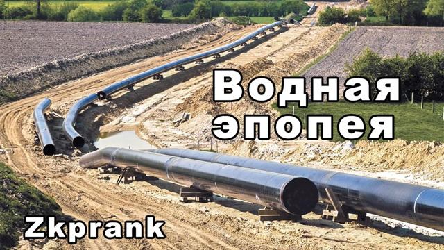 Пранк ЖКХ ВОДНАЯ ЭПОПЕЯ