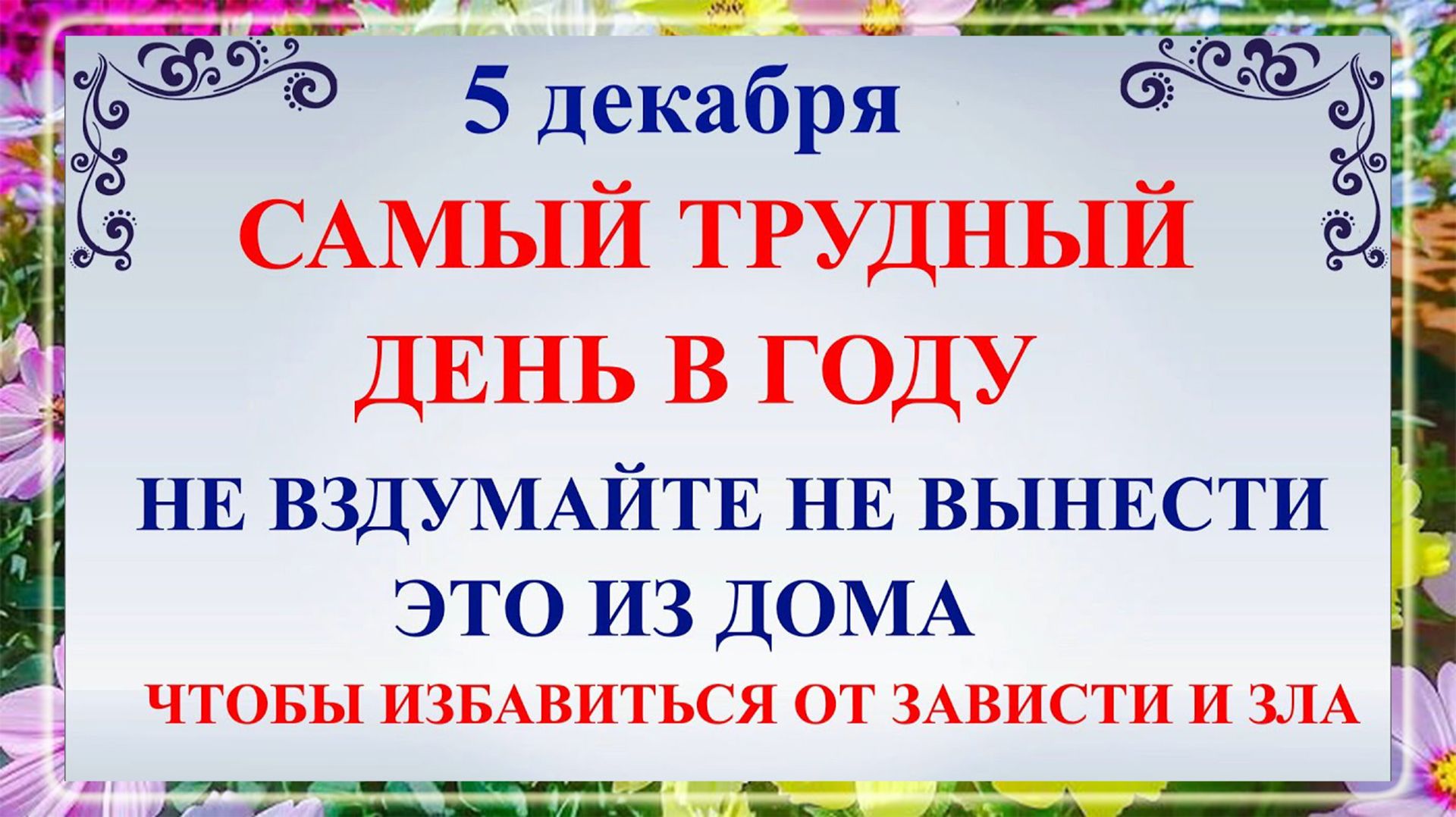 5 декабря - Прокопьев День. Что нельзя делать 5 декабря Прокопьев День? Народные традиции и приметы