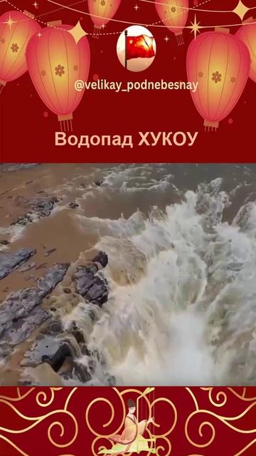 Золотая стихия: феномен водопада Хукоу, Китай