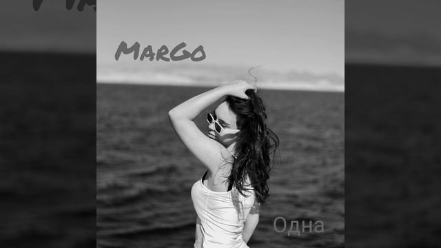 MarGo - Принцесса неба