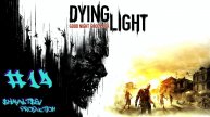 СУПЕР ЯРКИЕ ЛАМПЫ И ТЮРЬМА ХАРРАНА | DYING LIGHT #14