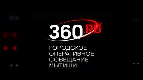 Городское оперативное совещание 02.12.2025