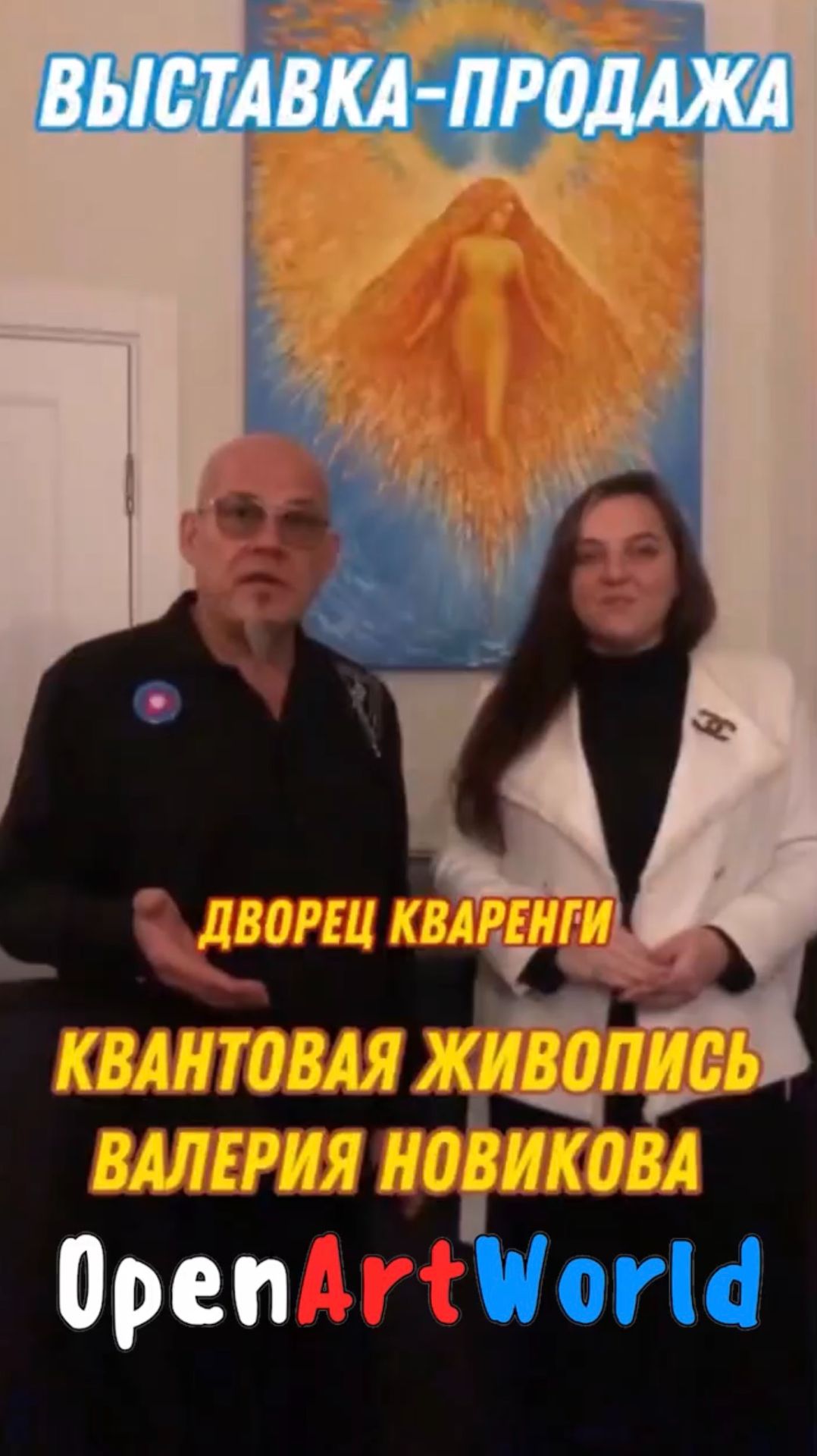 Встреча с мастерами «нового искусства»