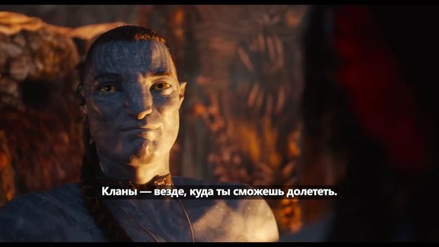 Сцена флирта Куорича с Варанг (2025) Сцена | Отрывок фильма «Аватар 3: Пламя и пепел»