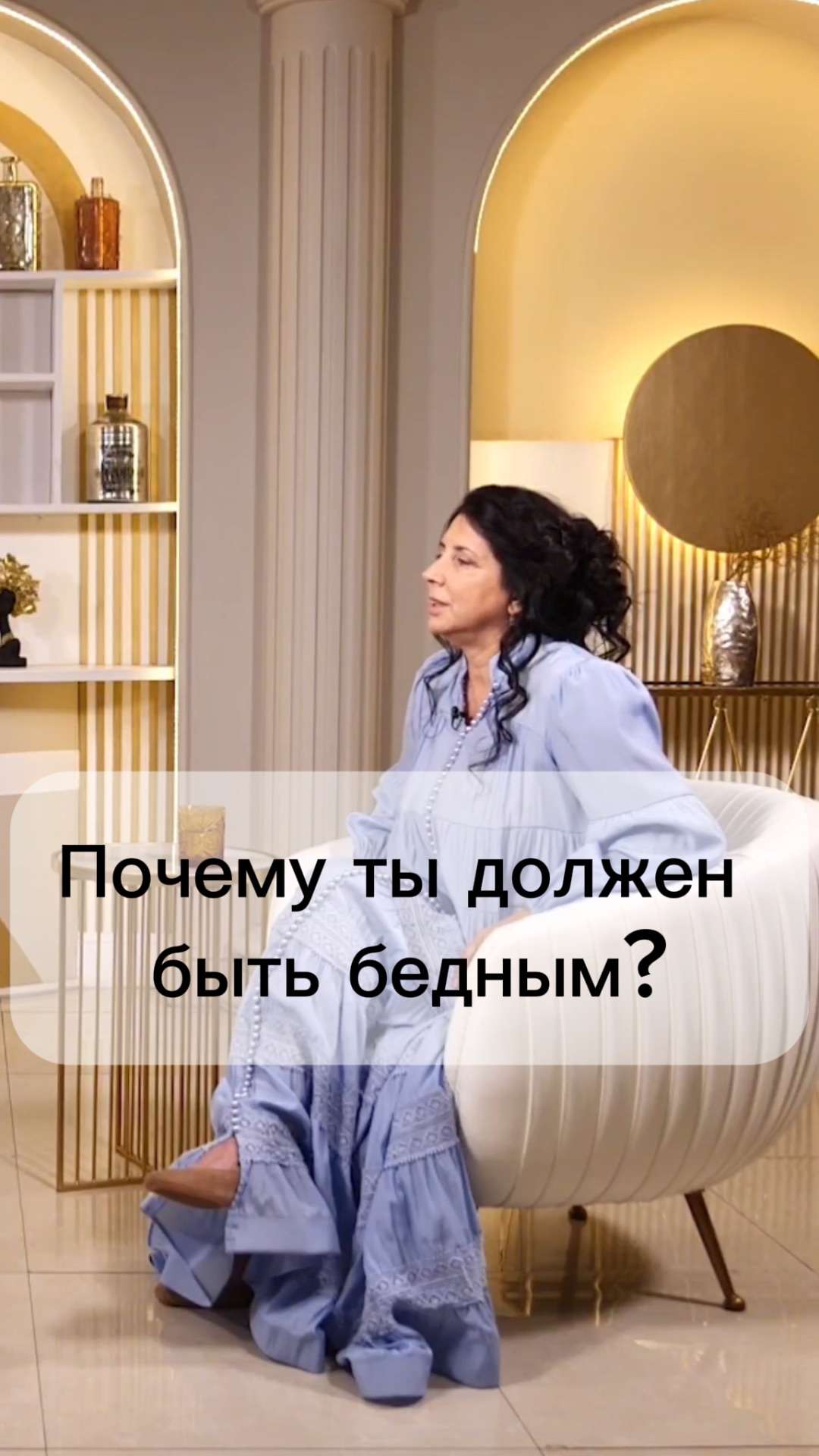Почему ты должен быть бедным?