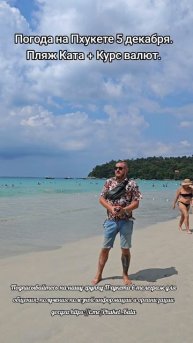 Пхукет пляж Ката 5 декабря