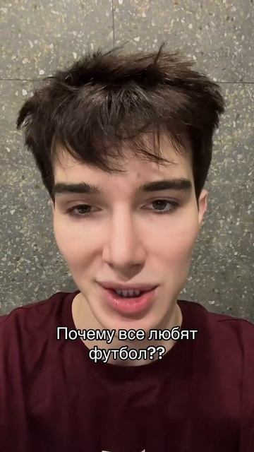 Любите футбол?