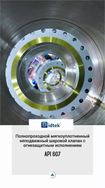 API 607 Полнопроходной мягкоуплотненный неподвижный шаровой клапан с огнезащитным исполнением-DIDTEK