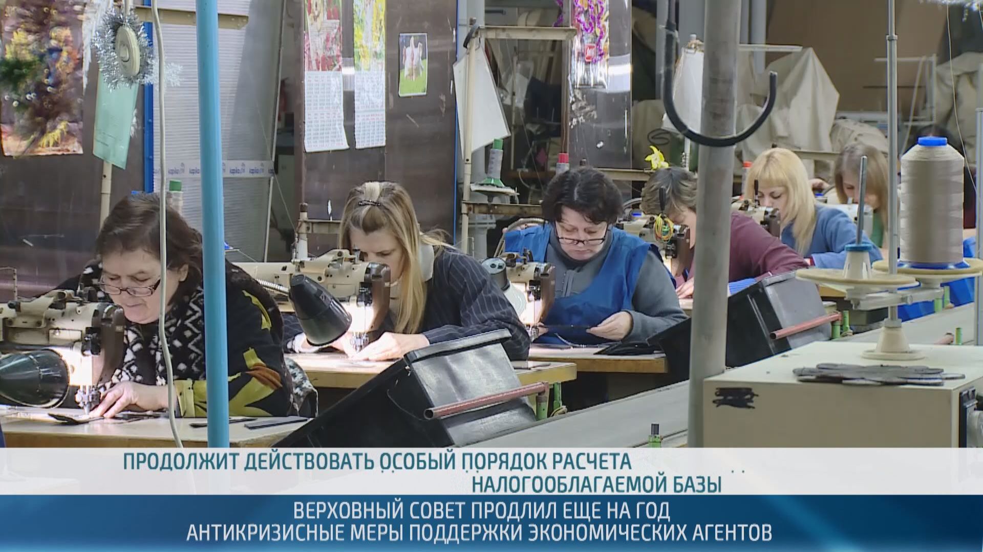 Верховный Совет пролонгировал до конца 2026 года меры поддержки предприятий – 04.12.2025