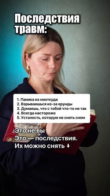Последствия травм
