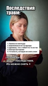 Последствия травм