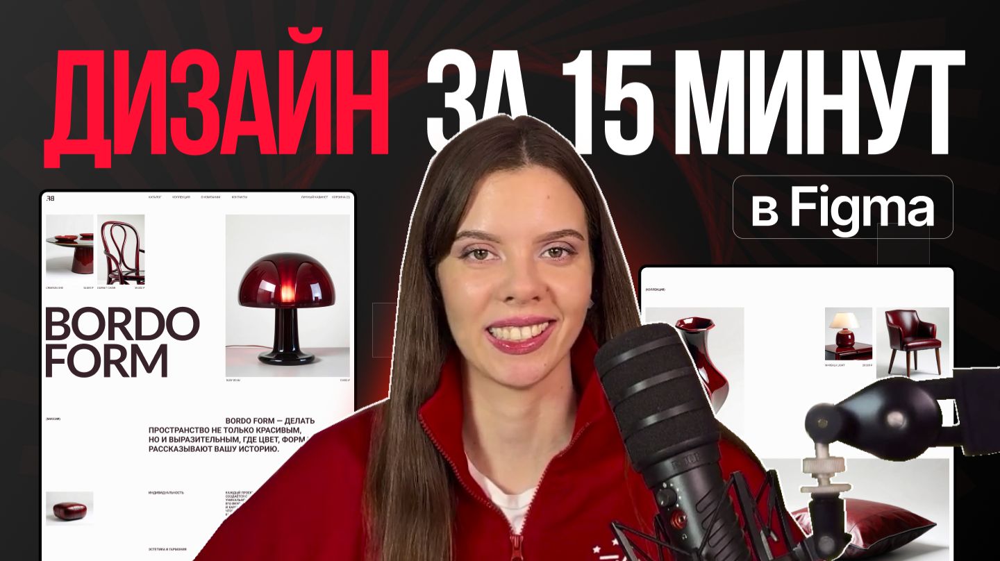 Рисуем дизайн в Швейцарском стиле. Разбираем принципы и практикуемся в Figma.