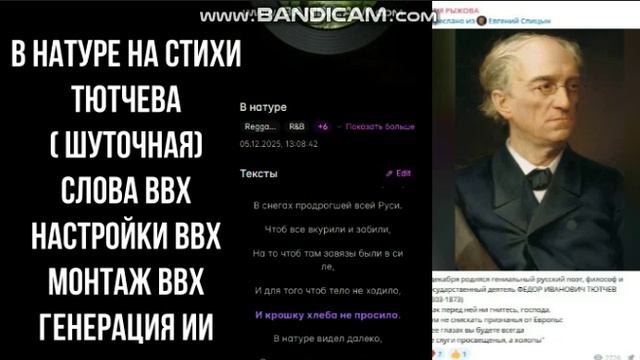 В натуре на стихи Тютчева ( шуточная)