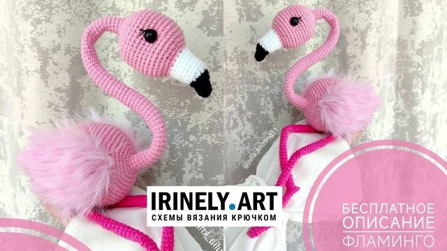 Схема Фламинго крючком. Амигуруми схемы и описания. Автор: Юлия Гаврилова