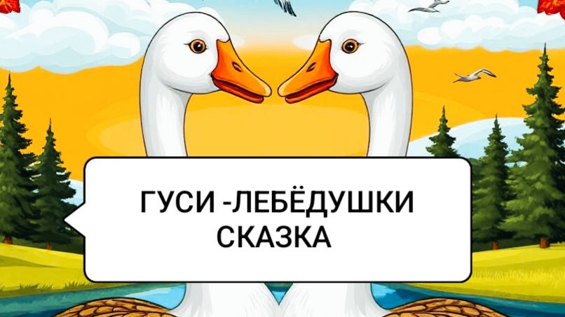 ДЕТЯМ | Добрая сказка | сказку слушать