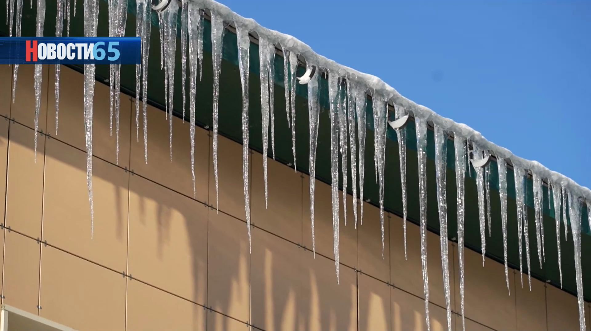 Опасные сосульки. Собственников и управляющие компании обязывают следить за кровлями