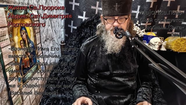 Свт.Димитрий Ростовский. Житие прор.Авдия.mp4