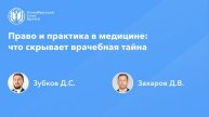 Право и практика в медицине: что скрывает врачебная тайна