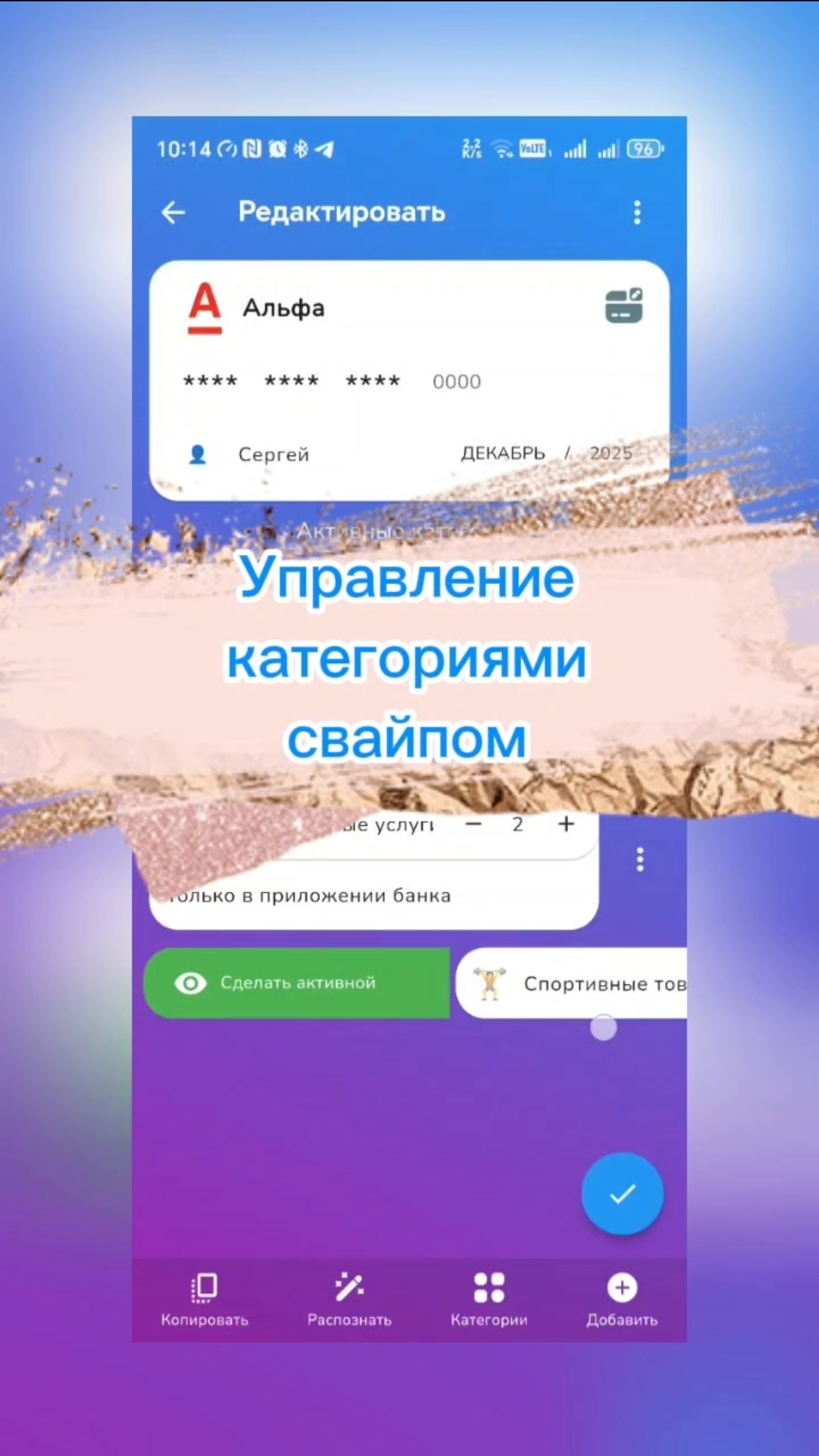 Управление статусом категории с помощью свайпов - в приложении "Мой кэшбэк"