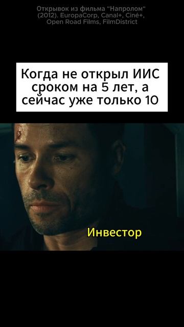 Когда не открыл ИИС