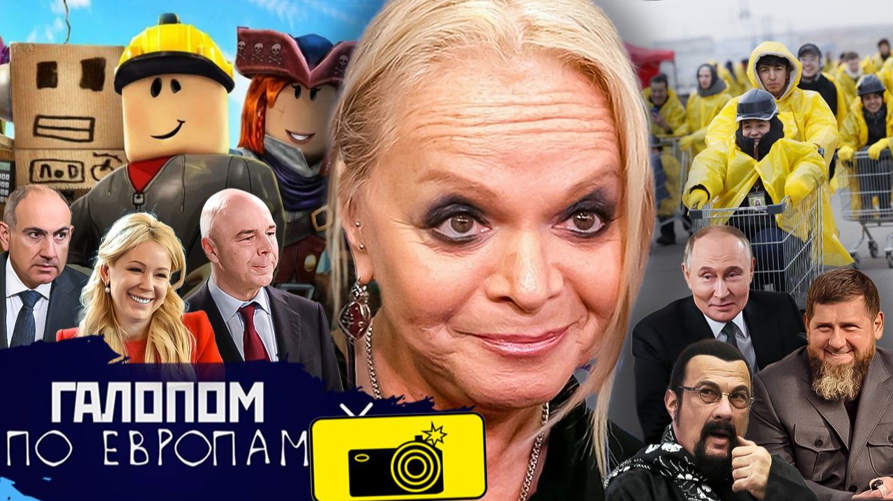 Штрафы не по чину! Народ и Долина, Гонки на тележках // Галопом по Европам #1479