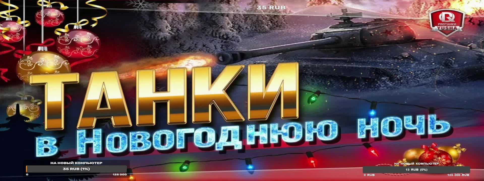 СТРИМ ИГРАЕМ ТАНК BLITZ БИТВА