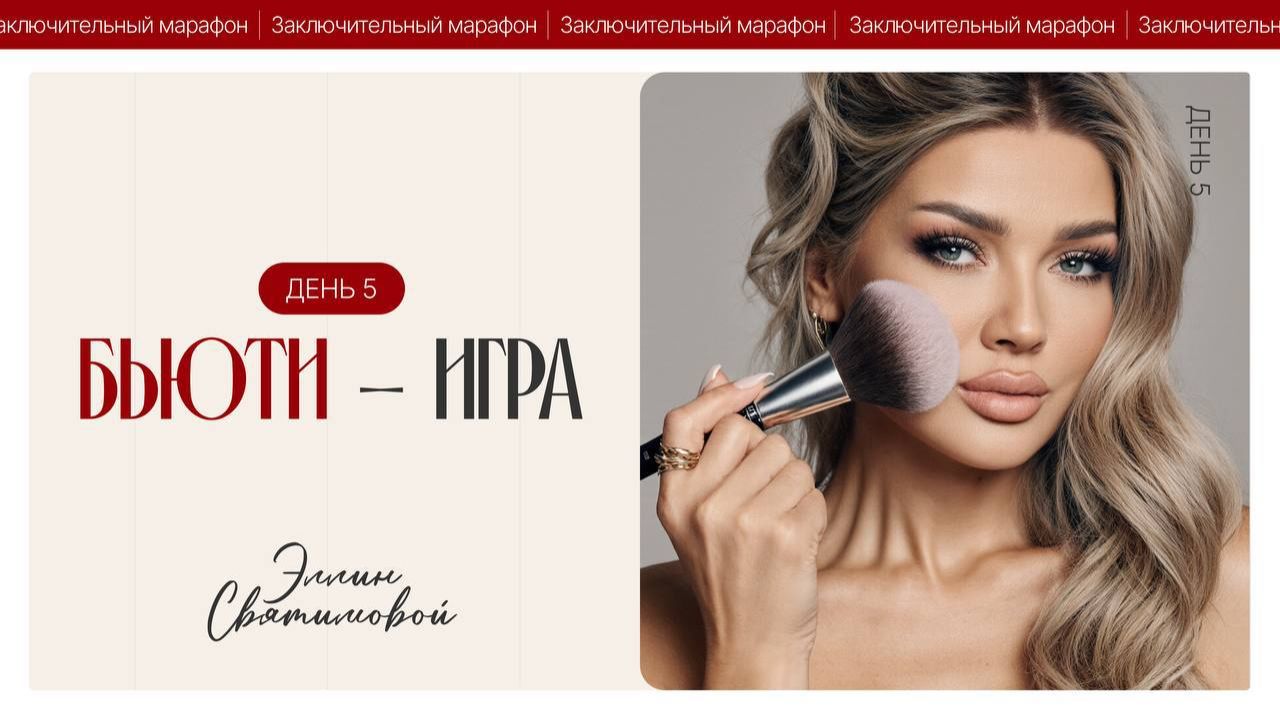 ЗАКЛЮЧИТЕЛЬНЫЙ МАРАФОН ЭЛЛИН СВЯТИМОВОЙ | ДЕНЬ 5