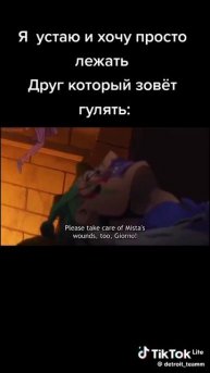 меня друг зовет играть я который устал играть