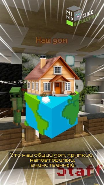 Экология | Лекции по биологии в Minecraft #minecraft #майнкрафт #minecraftshorts #лекции #майн