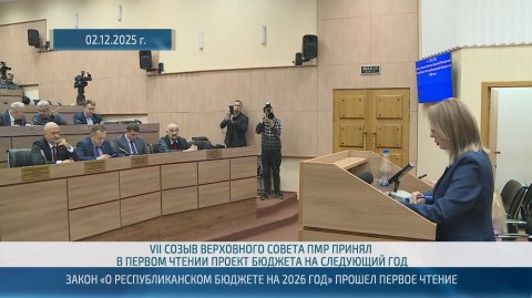 Проект закона о республиканском бюджете на 2026 год принят в первом чтении – 04.12.2025