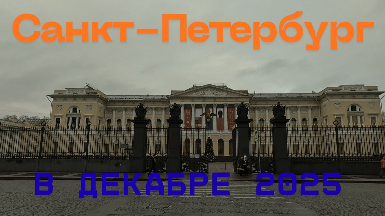 Питер: с Невского на Преображенскую площадь
