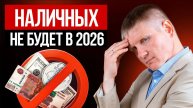 ЗАБУДЬТЕ ПРО НАЛИЧКУ, иначе ПОТЕРЯЕТЕ ВСЕ… Лучший способ защитить свои деньги в ЛЮБОЙ сделке!