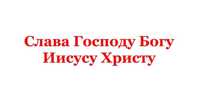 05.12.2025 от Рождества Христова