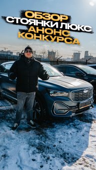 ❗️ОБЗОР СТОЯНКИ ЛЮКС❗️ АНОНС КОНКУРСА❗️